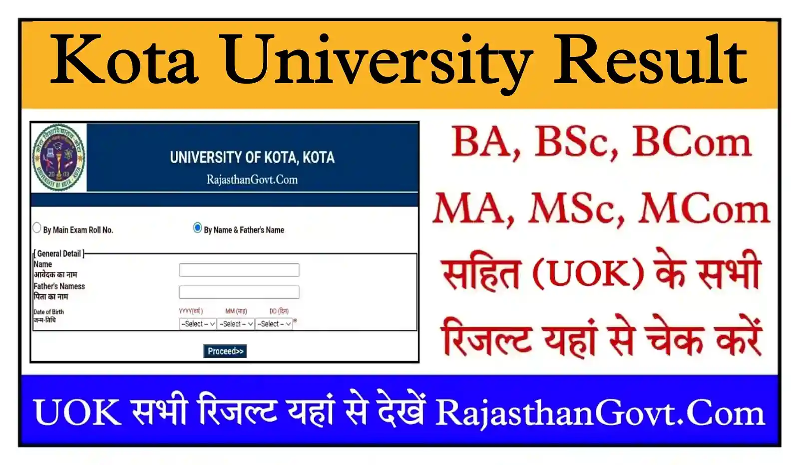 Kota University Result 2025 कोटा यूनिवर्सिटी BA, BSc, BCom, MA, MSc, MCom, BEd सहित सभी परिणाम देखें