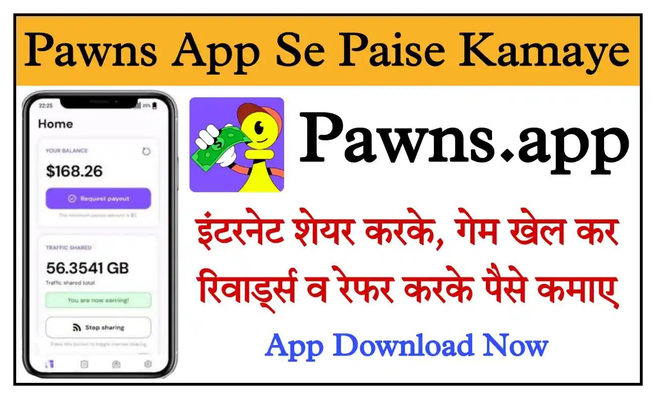Pawns App Se Paise Kaise Kamaye पॉन्स ऐप में इंटरनेट शेयर करके, गेम खेल कर और रिवार्ड्स व रेफर से पैसे कैसे कमाए