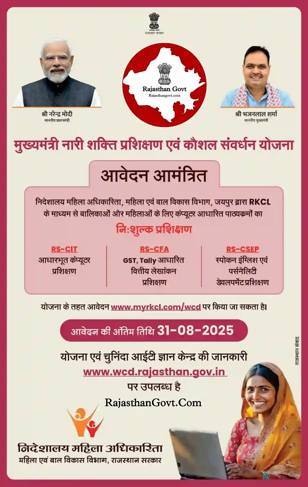 Rajasthan Free RSCIT Course 2025 राजस्थान सरकार द्वारा महिलाओं और छात्राओं को फ्री कंप्यूटर कोर्स Sarkari Result