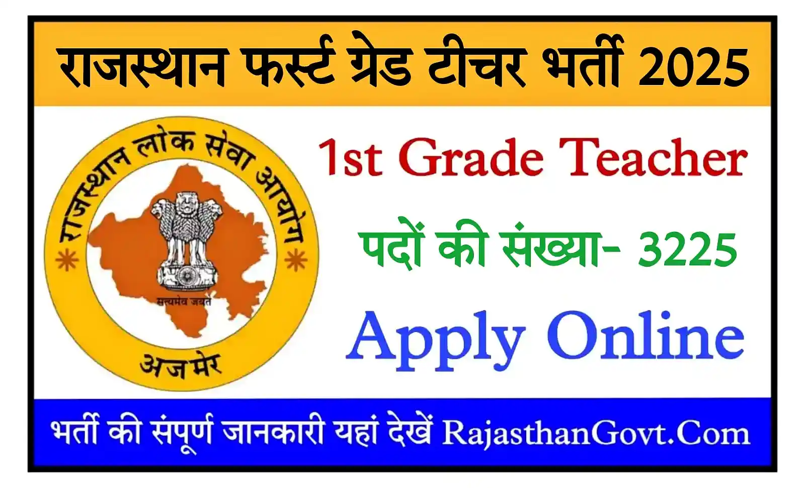 Rajasthan 1st Grade Teacher Recruitment 2025 राजस्थान फर्स्ट ग्रेड टीचर के 3225 पदों पर भर्ती @rpsc.rajasthan.gov.in