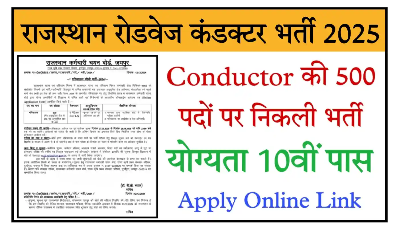 Rajasthan Conductor Recruitment 2025 राजस्थान रोडवेज परिचालक के 500 पदों पर भर्ती, संपूर्ण जानकारी देखें