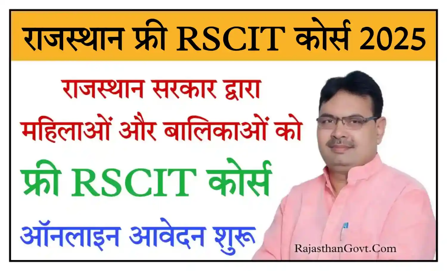 Rajasthan Free RSCIT Course 2025 राजस्थान सरकार द्वारा महिलाओं और छात्राओं को फ्री कंप्यूटर कोर्स Sarkari Result