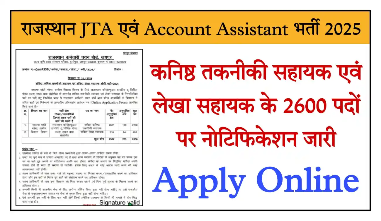 Rajasthan JTA And Account Assistant Recruitment 2025 कनिष्ठ तकनीकी सहायक एवं लेखा सहायक के 2600 पदों पर भर्ती