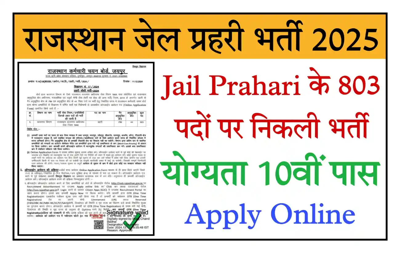 Rajasthan Jail Prahari Recruitment 2024 रजसथन जल परहर क 803 पद पर नकल भरत सपरण