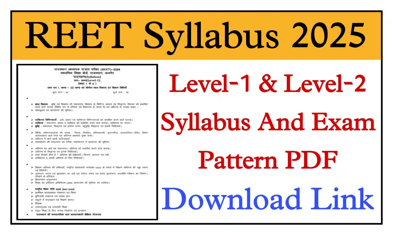 Rajasthan REET Syllabus 2024 रीट परीक्षा Level-1 और Level-2 का सिलेबस और एक्जाम पेटर्न जारी