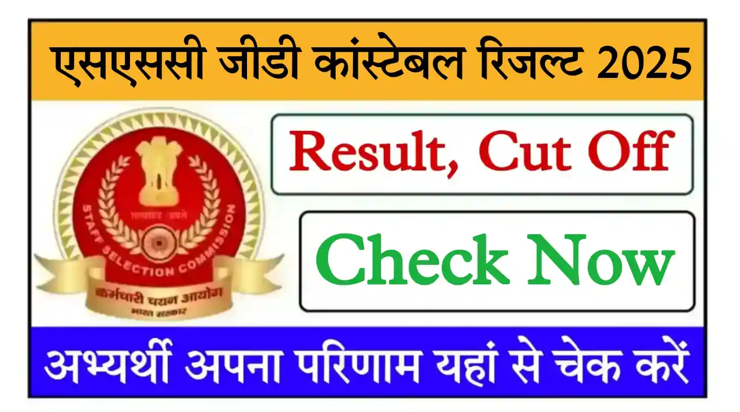 SSC GD Constable Result 2025 एसएससी जीडी कांस्टेबल Result और Cut Off जारी @rajasthangovt.com