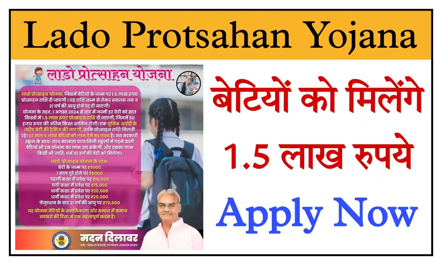 Lado Protsahan Yojana 2025 राजस्थान लाडो प्रोत्साहन योजना के तहत बालिकाओं को मिलेंगे 1.5 लाख रुपए