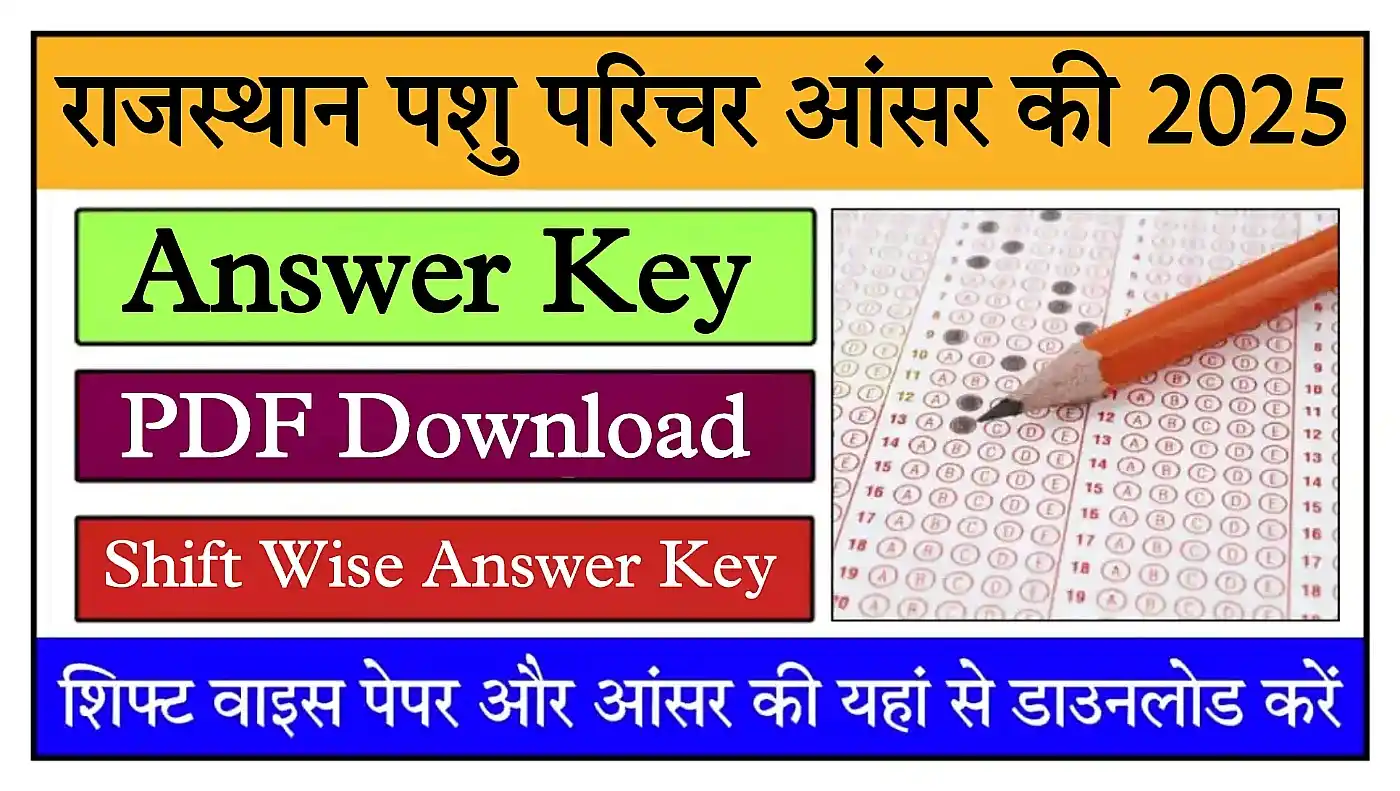 Rajasthan Pashu Parichar Answer Key 2025 पशु परिचर की ऑफिशियल आंसर की यहां से डाउनलोड करें