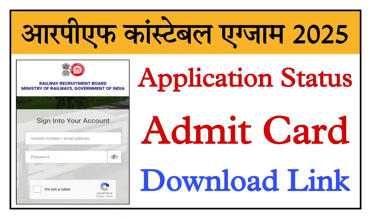 RPF Constable Admit Card 2025 रेलवे कांस्टेबल परीक्षा के Admit Card जारी, यहां से डाउनलोड करें