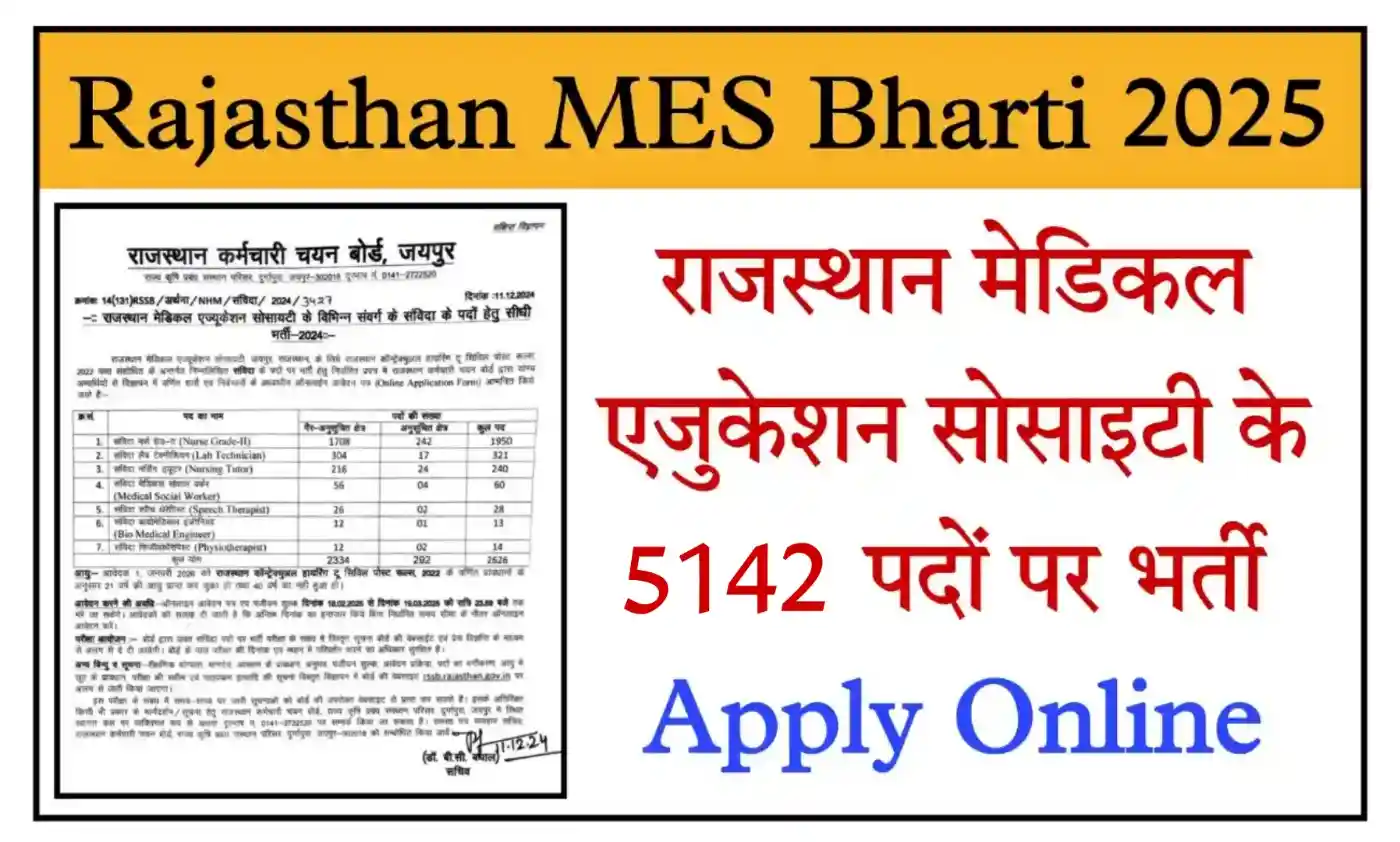 Rajasthan MES Recruitment 2025 राजस्थान मेडिकल एजुकेशन सोसाइटी के 5142 पदों पर भर्ती, आवेदन शुरू