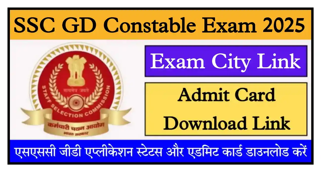SSC GD Constable Admit Card 2025 एसएससी जीडी कांस्टेबल Exam City और Admit Card जारी @ssc.gov.in