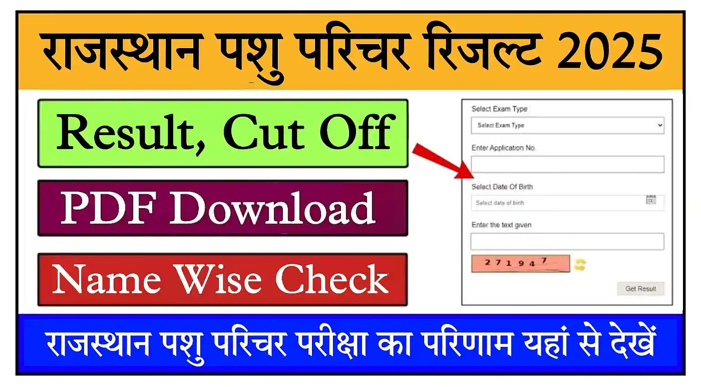 Rajasthan Pashu Parichar Result 2025 राजस्थान पशु परिचर Final Result, Cut Off और Score Card जारी, यहां से देखें