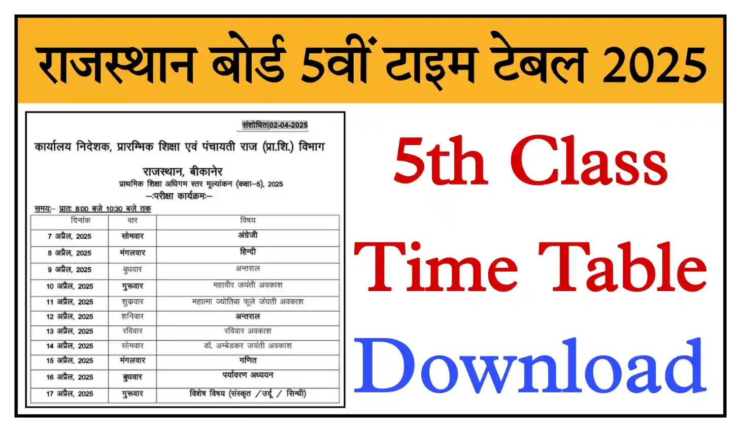 Rajasthan Board 5th Class Time Table 2025 राजस्थान बोर्ड 5वीं का नया Time Table जारी, यहां से डाउनलोड करें