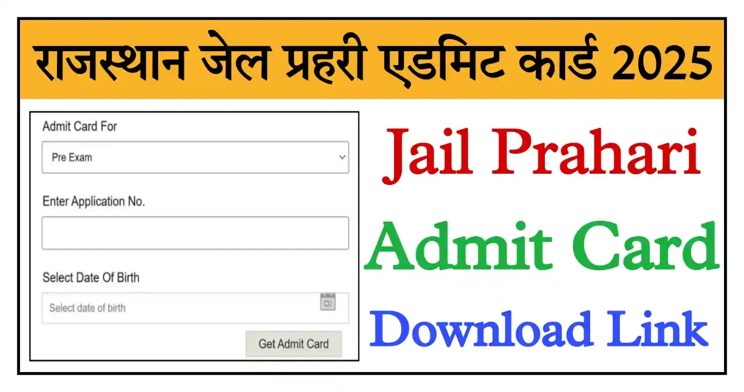 Rajasthan Jail Prahari Admit Card 2025 जेल प्रहरी परीक्षा के Admit Card Name Wise जारी, यहां से डाउनलोड करें