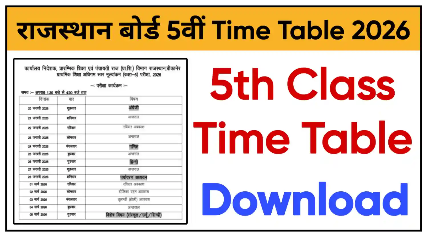 Rajasthan Board 5th Class Time Table 2026 राजस्थान बोर्ड 5वीं Exam Date और Time Table जारी, PDF डाउनलोड करें