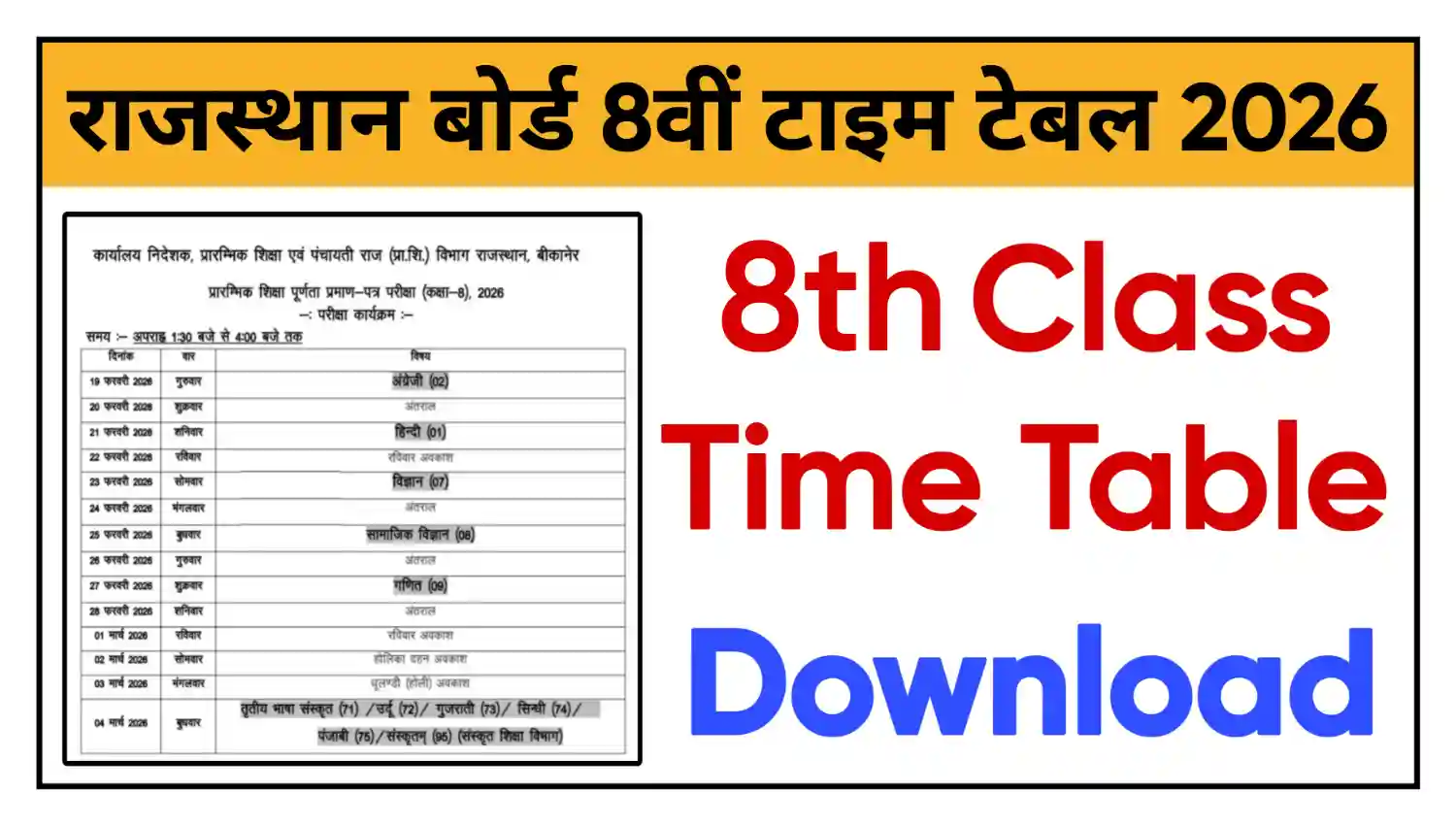 Rajasthan Board 8th Class Time Table 2026 राजस्थान बोर्ड 8वीं Exam Date और Time Table जारी, PDF डाउनलोड करें