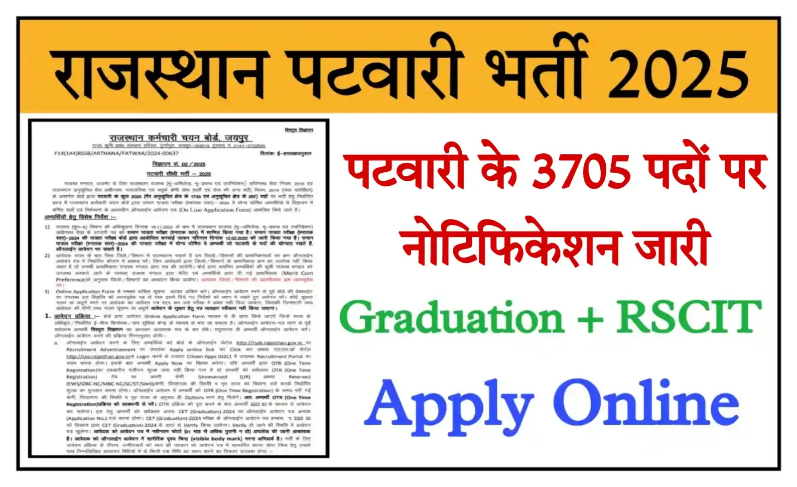 Rajasthan Patwari Bharti 2025 राजस्थान पटवारी भर्ती का 3705 पदों पर नोटिफिकेशन जारी, आवेदन शुरू