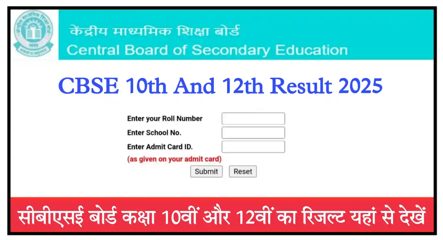 CBSE 10th 12th Result 2025 सीबीएसई बोर्ड कक्षा 12वीं का रिजल्ट जारी, Name Wise Check @cbse.gov.in
