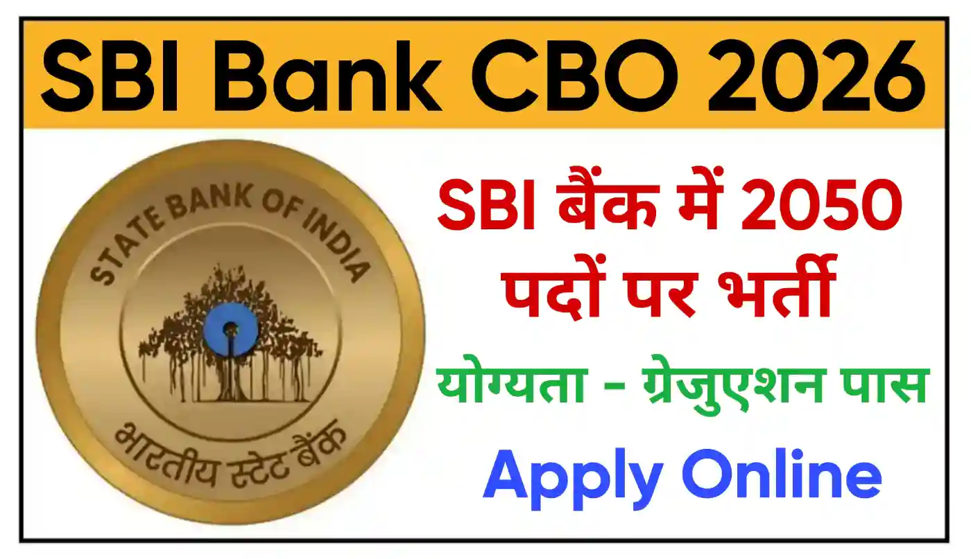 SBI Bank CBO Recruitment 2026 एसबीआई बैंक में 2050 पदों पर भर्ती, संपूर्ण जानकारी देखें @sbi.co.in