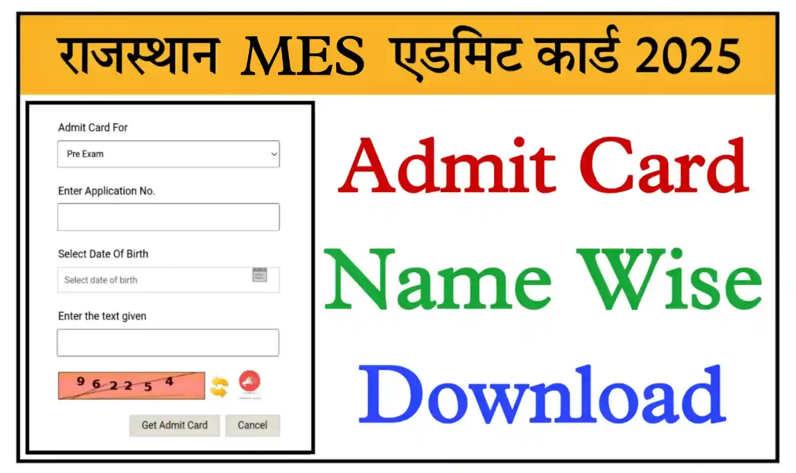 Rajasthan MES Admit Card 2025 राजस्थान मेडिकल एजुकेशन सोसाइटी के एडमिट कार्ड जारी, यहां से डाउनलोड करें