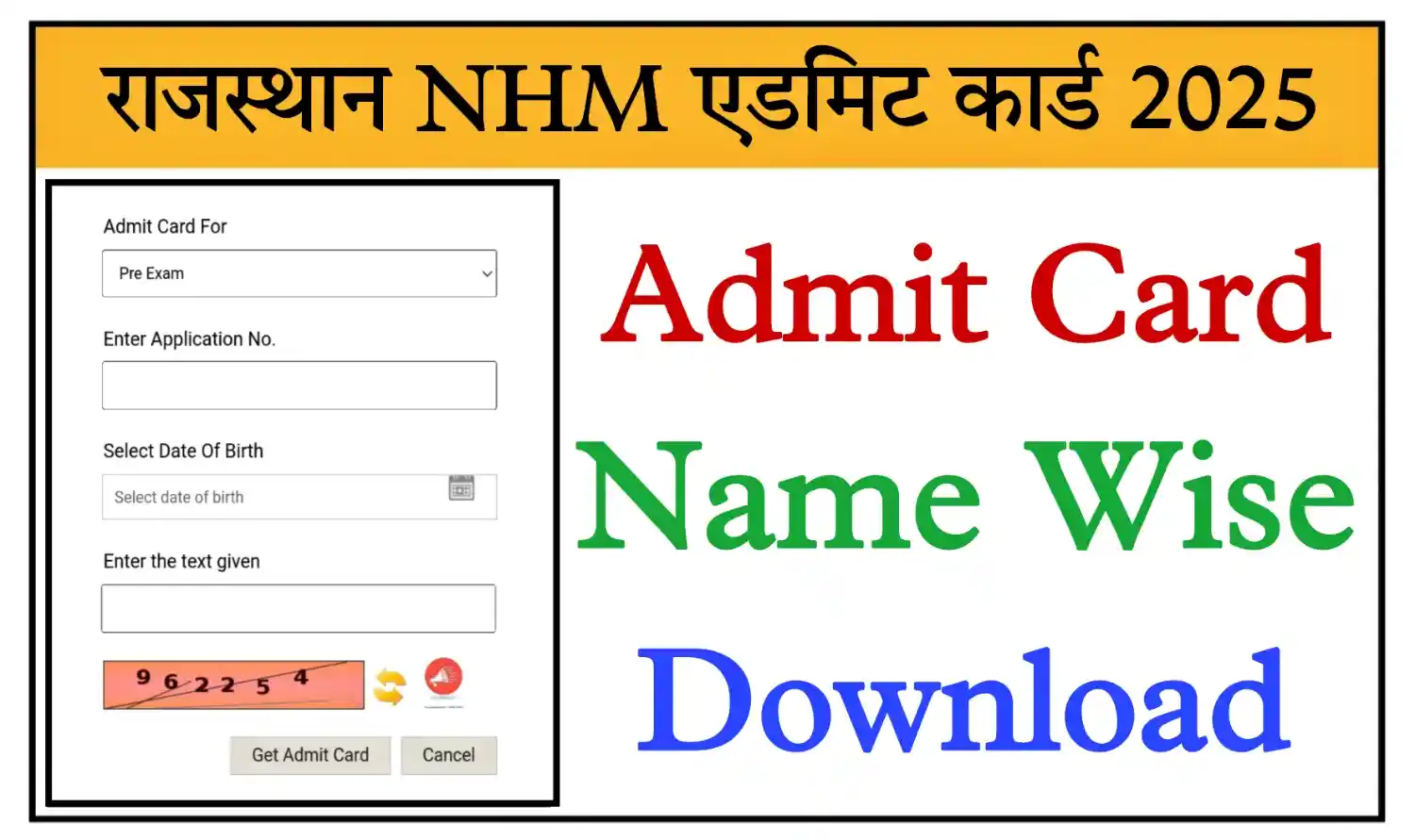 Rajasthan NHM Admit Card 2025 राष्ट्रीय स्वास्थ्य मिशन परीक्षा के Admit Card जारी @rssb.rajasthan.gov.in