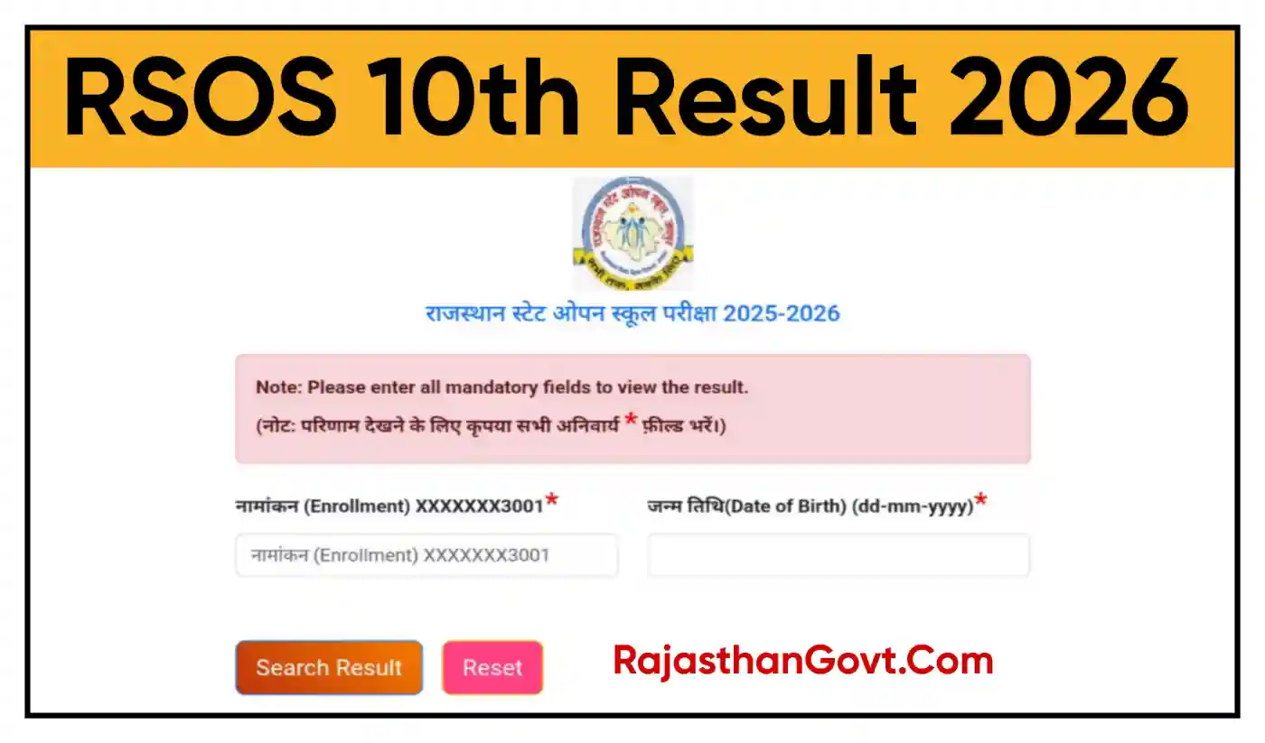 RSOS 10th Result 2026 राजस्थान स्टेट ओपन बोर्ड दसवीं परीक्षा का परिणाम जारी, यहां से देखें @rsos.rajasthan.gov.in