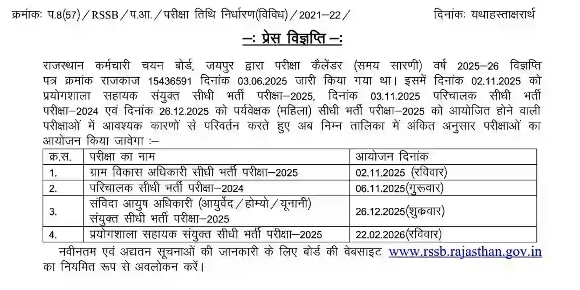 RSSB New Exam Calendar 2025 राजस्थान कर्मचारी चयन बोर्ड द्वारा नया एग्जाम कैलेंडर जारी @rajasthangovt.com
