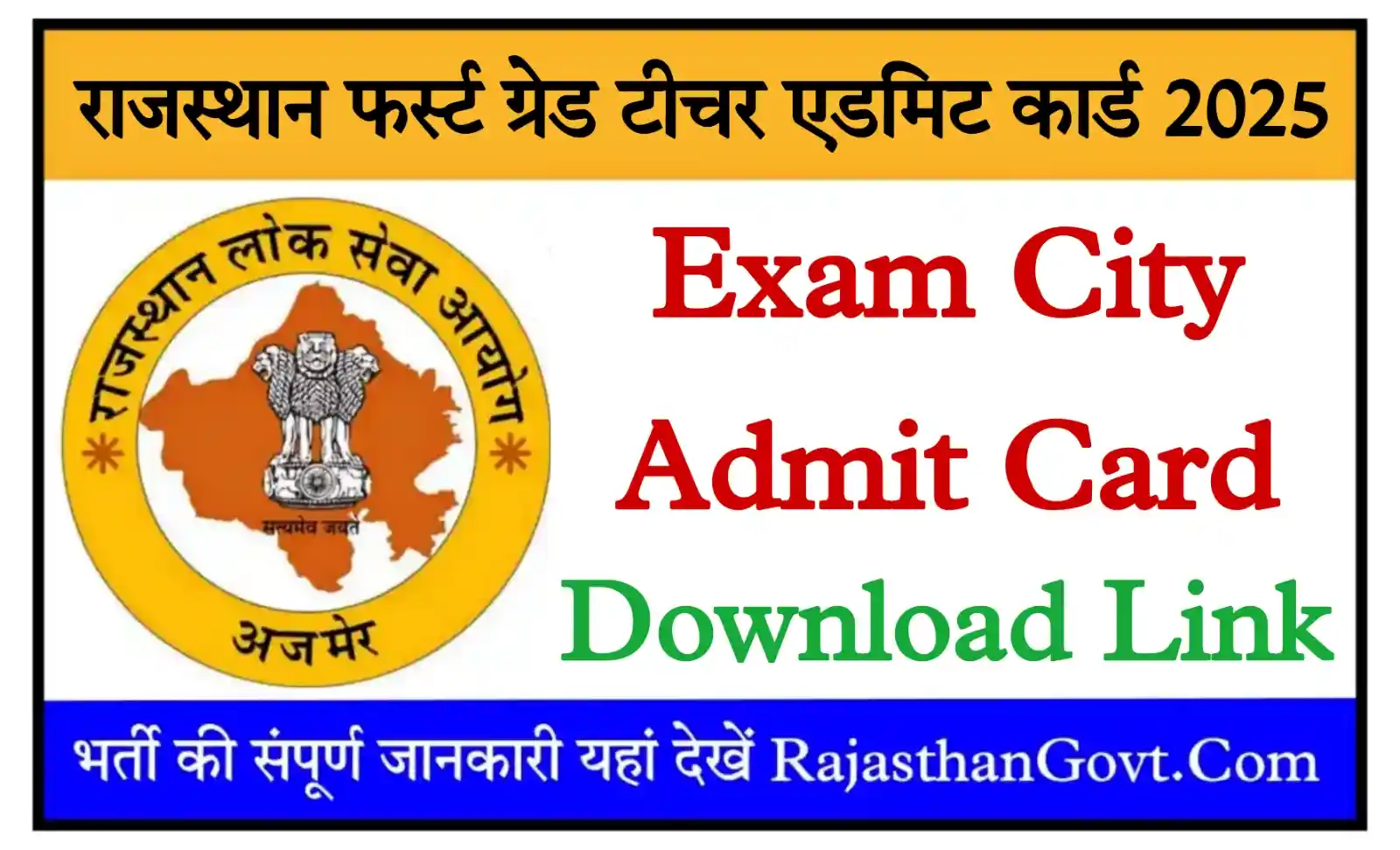 Rajasthan 1st Grade Teacher Admit Card 2025 फर्स्ट ग्रेड टीचर Exam City और Admit Card जारी, डाउनलोड करें