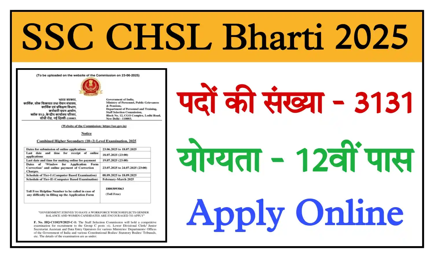 SSC CHSL Recruitment 2025 एसएससी सीएचएसएल के 3131 पदों पर भर्ती, संपूर्ण जानकारी देखें @ssc.gov.in