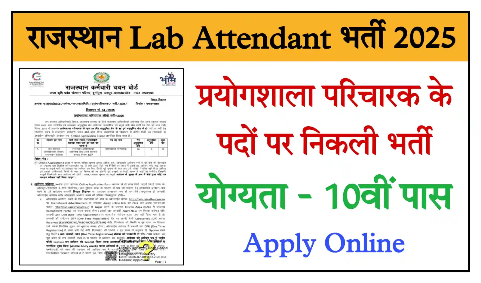 Rajasthan Lab Attendant Recruitment 2025 राजस्थान प्रयोगशाला परिचायक भर्ती का नोटिफिकेशन जारी, आवेदन शुरू