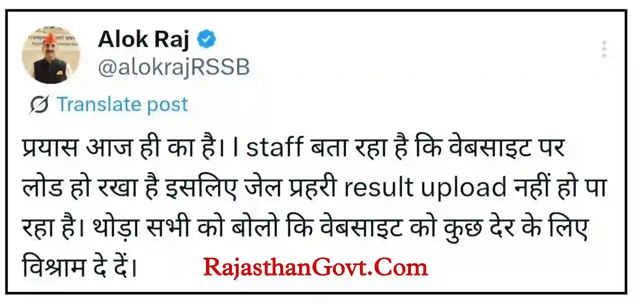Rajasthan Jail Prahari Result 2025 जेल प्रहरी परीक्षा का Result और Cut Off यहां से देखें @rssb.rajasthan.gov.in