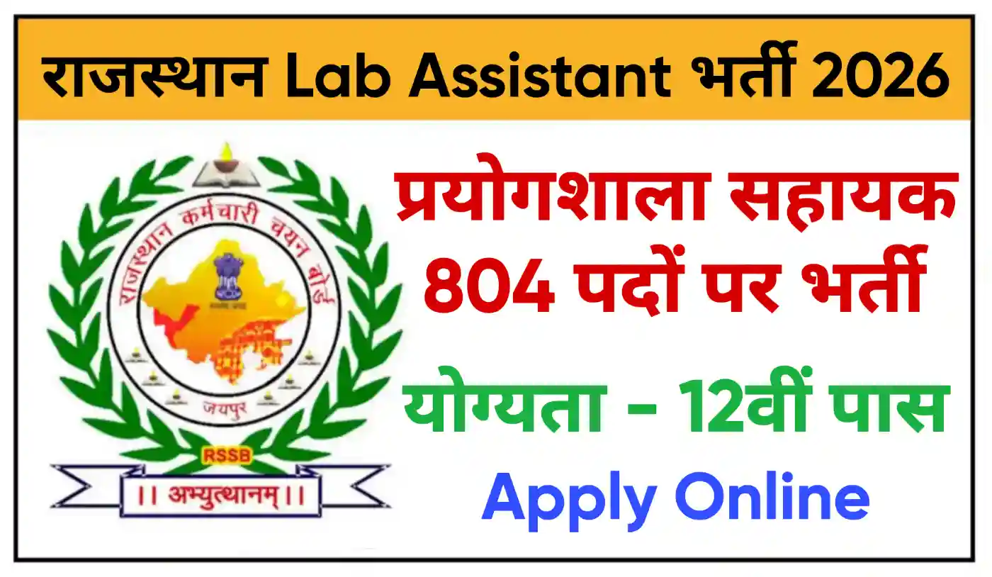 Rajasthan Lab Assistant Recruitment 2026 राजस्थान प्रयोगशाला सहायक के 804 पदों पर भर्ती, योग्यता 12वीं पास