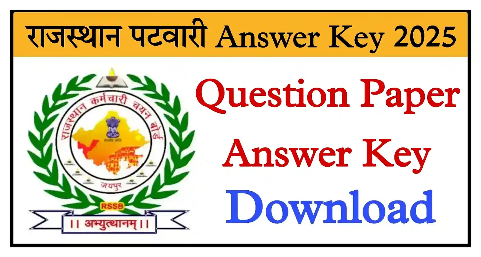 Rajasthan Patwari Answer Key 2025 राजस्थान पटवारी परीक्षा Official Answer Key जारी @rssb.rajasthan.gov.in