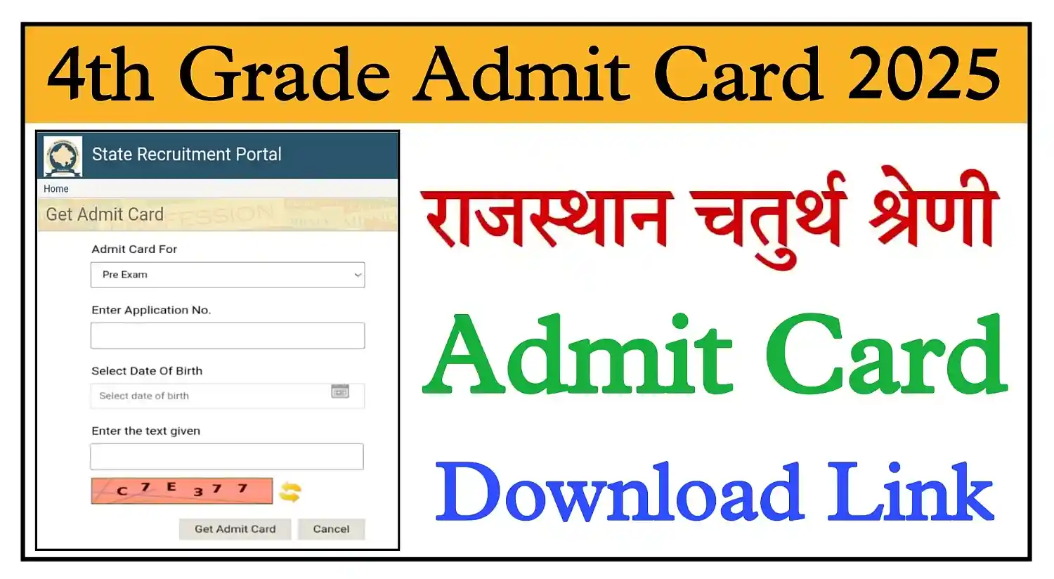 Rajasthan 4th Grade Admit Card 2025 राजस्थान चतुर्थ श्रेणी Admit Card Name Wise जारी @rssb.rajasthan.gov.in