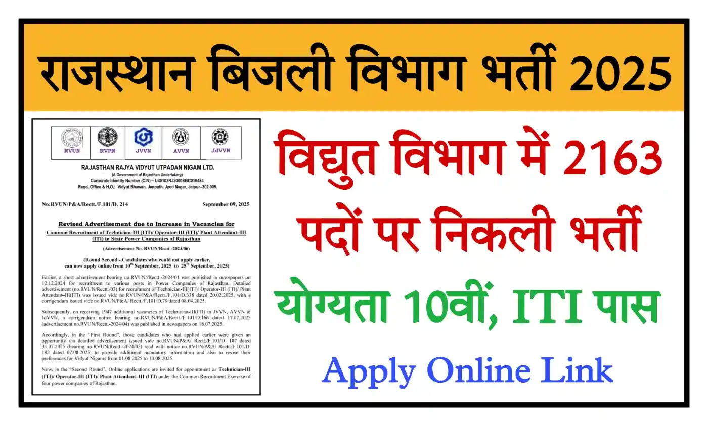 Rajasthan Bijli Vibhag Recruitment 2025 राजस्थान विद्युत विभाग में 2163 पदों पर भर्ती, योग्यता 10वीं और ITI पास
