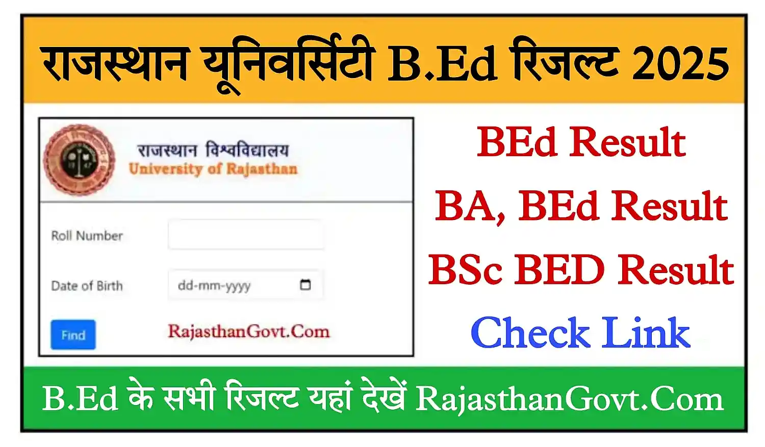Rajasthan University BEd Result 2025 राजस्थान यूनिवर्सिटी B.Ed सभी कक्षाओं के रिजल्ट यहां से देखें @result.uniraj.ac.in