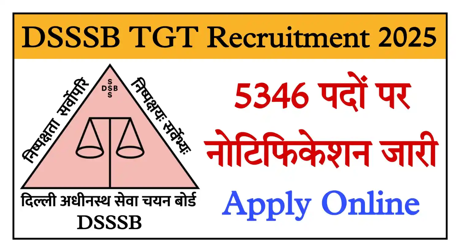 DSSSB TGT Recruitment 2025 दिल्ली अधीनस्थ सेवा चयन बोर्ड टीजीटी के 5346 पदों पर निकली भर्ती, आवेदन शुरू
