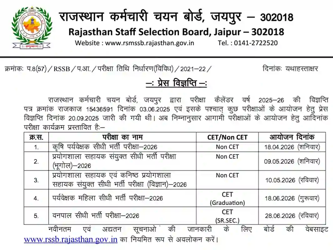 RSSB New Exam Calendar 2026 राजस्थान कर्मचारी चयन बोर्ड द्वारा नया एग्जाम कैलेंडर जारी @rajasthangovt.com