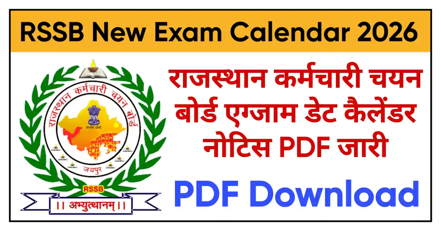 RSSB New Exam Calendar 2026 राजस्थान कर्मचारी चयन बोर्ड द्वारा नया एग्जाम कैलेंडर जारी @rssb.rajasthan.gov.in