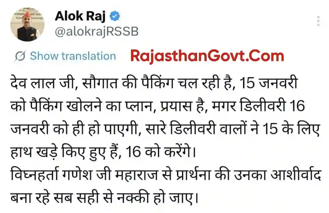 Rajasthan 4th Grade Result 2026 राजस्थान चतुर्थ श्रेणी Cut Off और Result कब आएगा  यहां से देखें @rajasthangovt.com