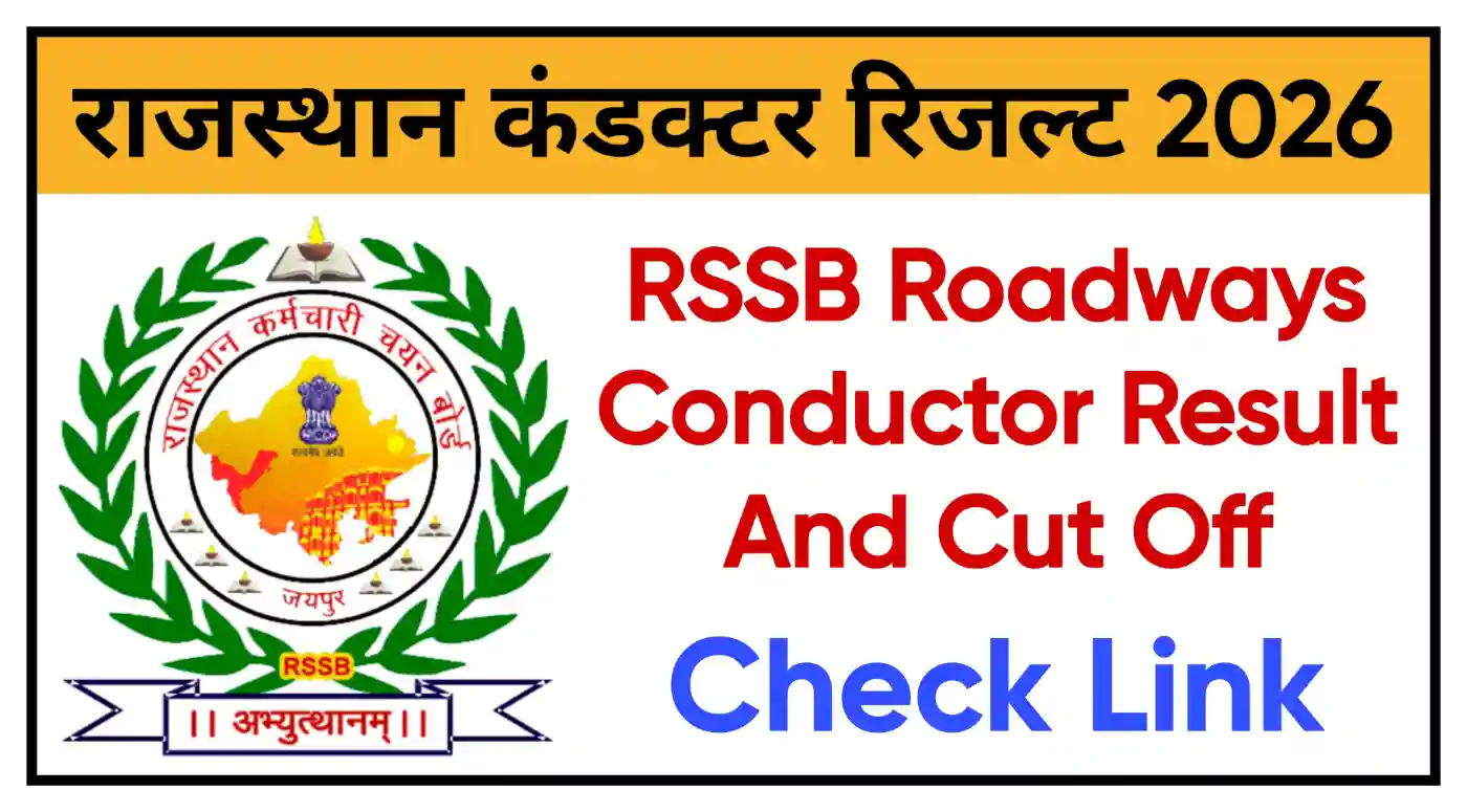 Rajasthan Conductor Result 2026 राजस्थान रोडवेज परिचालक Result और Cut Off यहां से देखें rssb.rajasthan.gov.in