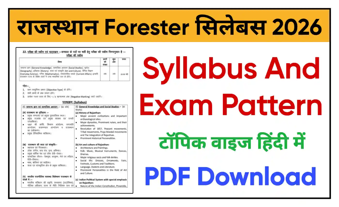 Rajasthan Forester Syllabus 2026 राजस्थान वनपाल भर्ती का नया Syllabus और Exam Pattern जारी rssb.rajasthan.gov.in