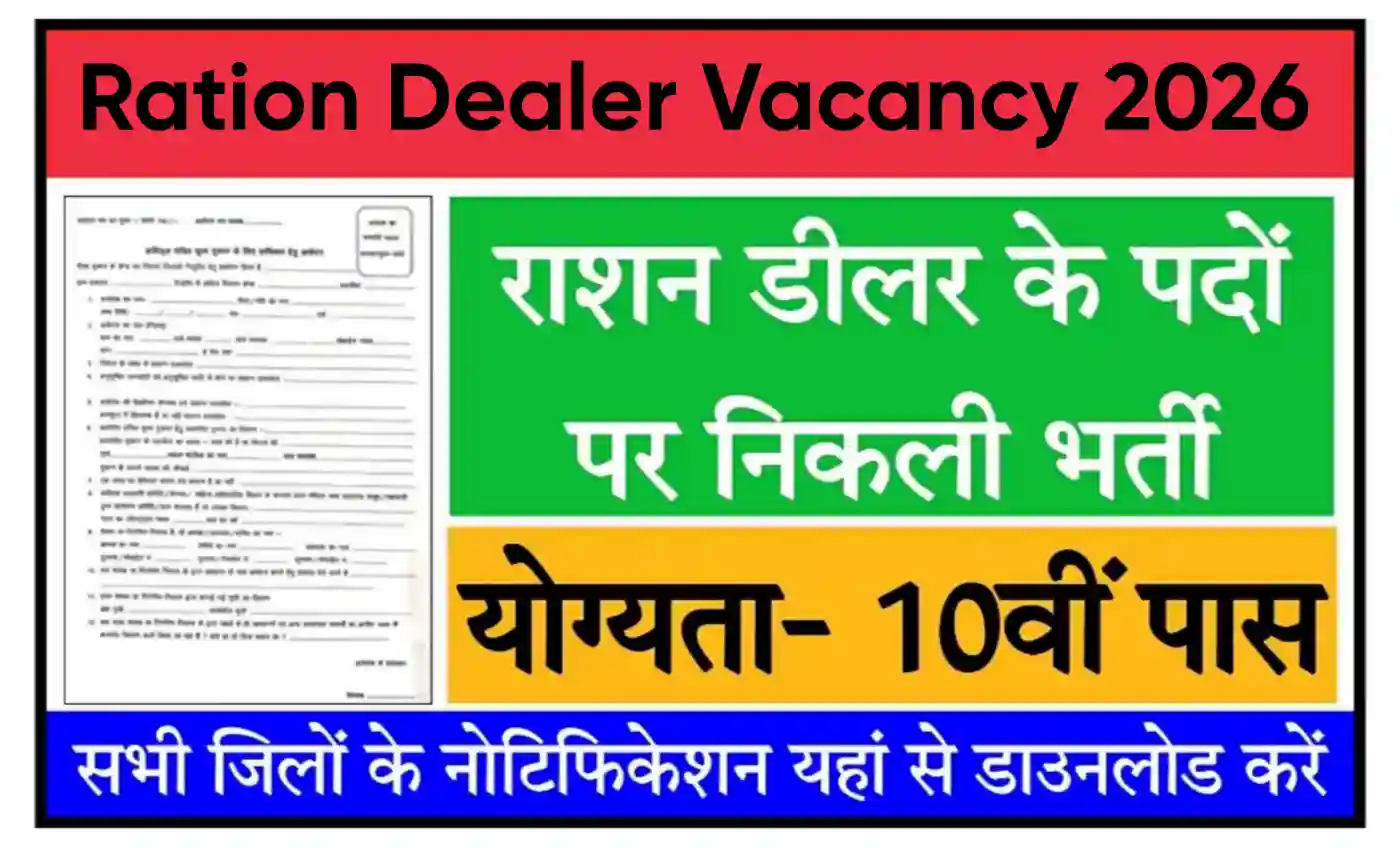 Rajasthan Ration Dealer Recruitment 2026 राजस्थान राशन डीलर जिले वाइज निकली भर्ती, योग्यता 10वीं पास, आवेदन शुरू