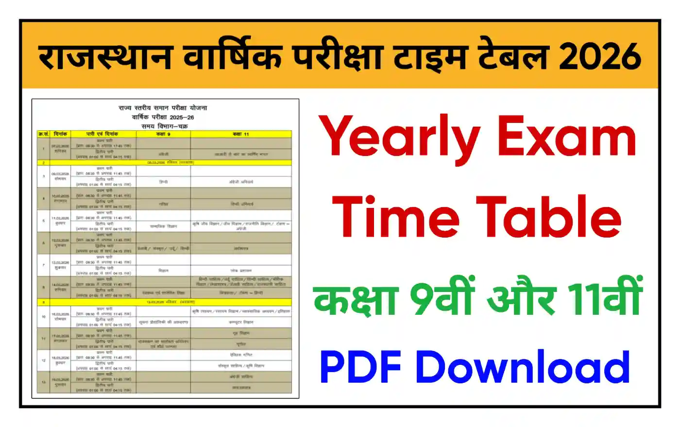 Rajasthan Yearly Time Table 2026 राजस्थान वार्षिक परीक्षा 9वीं और 11वीं का Time Table जारी @rajasthangovt.com